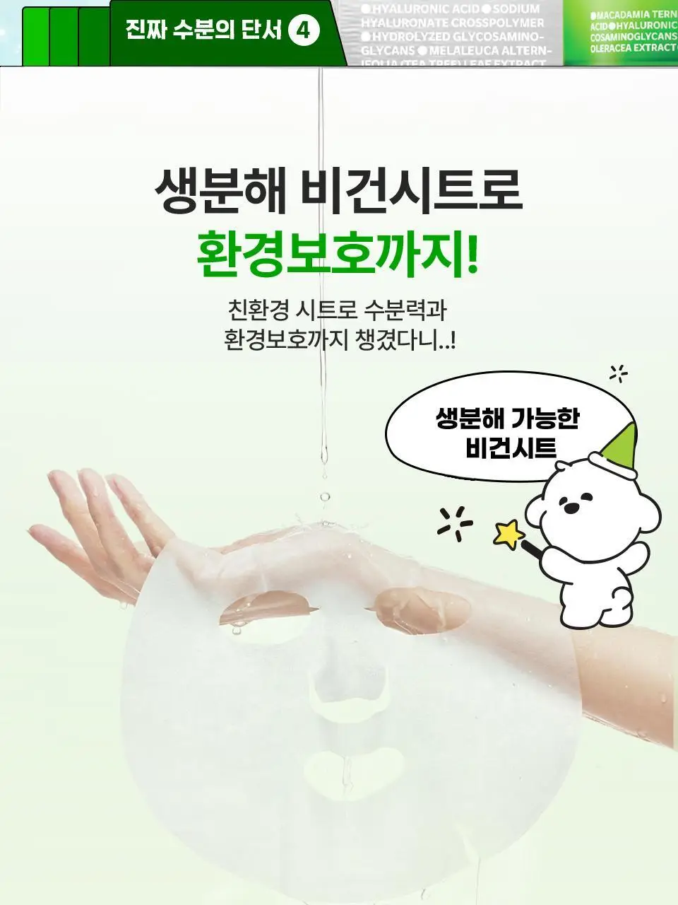 [콜라보/한정기획] 아이소이 모이스춰 닥터 장수진 수분 마스크 3+1매 기획 (+스티커 증정) 상세페이지 20
